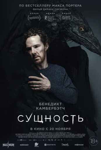 Сущность (2025) онлайн бесплатно